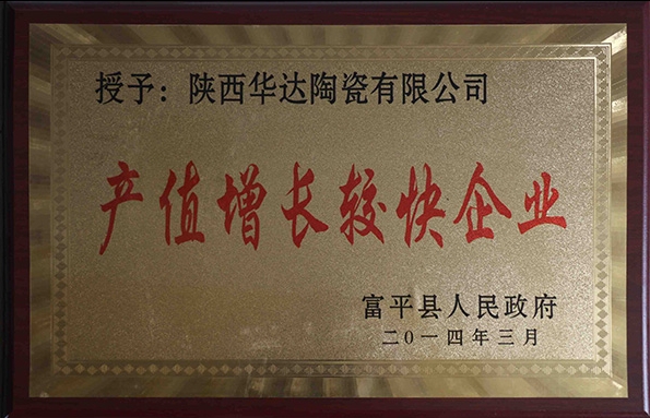 產值增長較快企業證書